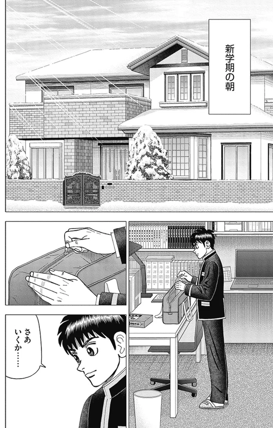 勝利を目指すことの重要性(『インベスターZ』第182話)｜ドラゴン桜