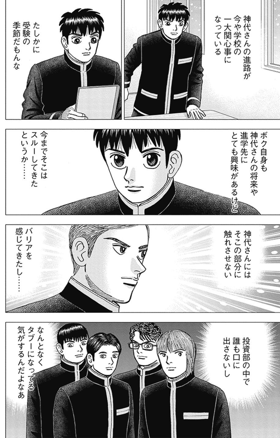 勝利を目指すことの重要性(『インベスターZ』第182話)｜ドラゴン