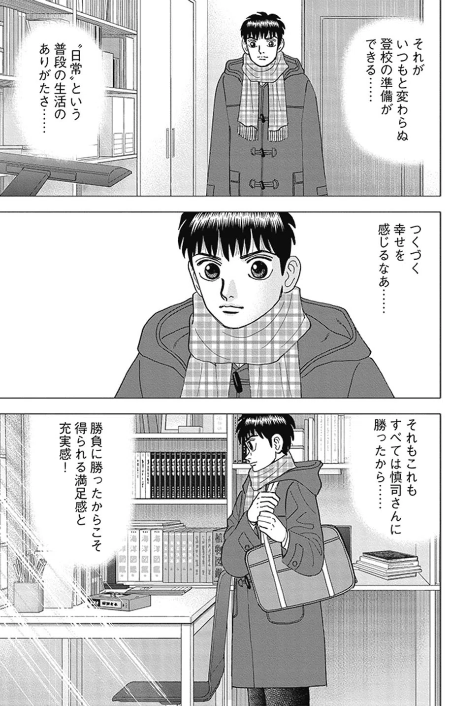 勝利を目指すことの重要性(『インベスターZ』第182話)｜ドラゴン桜