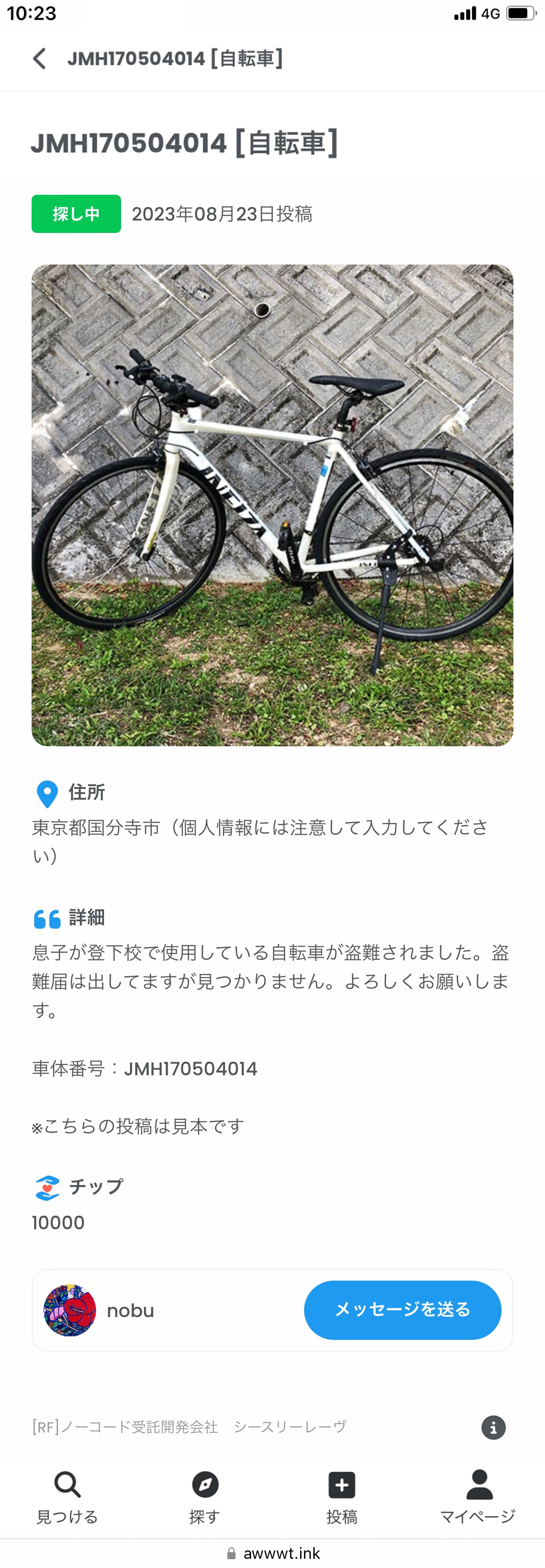 自転車防犯登録をオンラインでする方法｜awwwt
