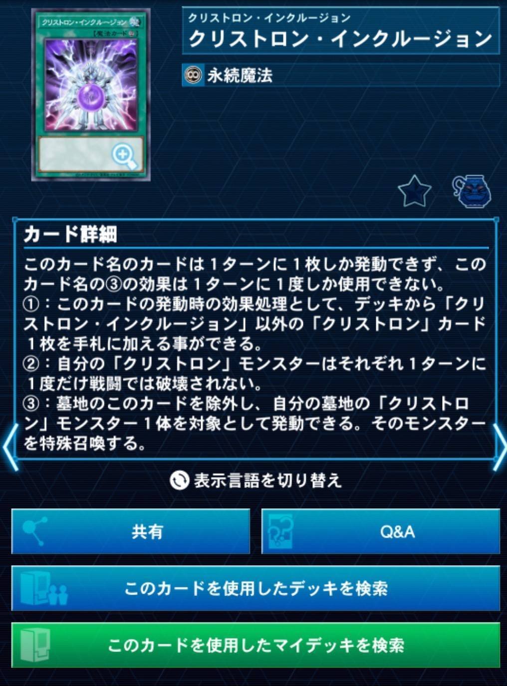 純水晶機巧（クリストロン）における個人的結論構築とプレイング