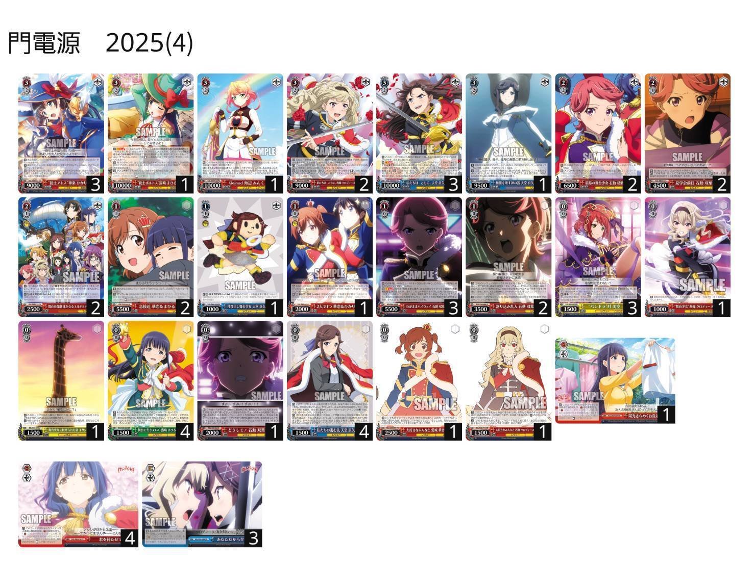 2025前期スタァライト｜かいちょー