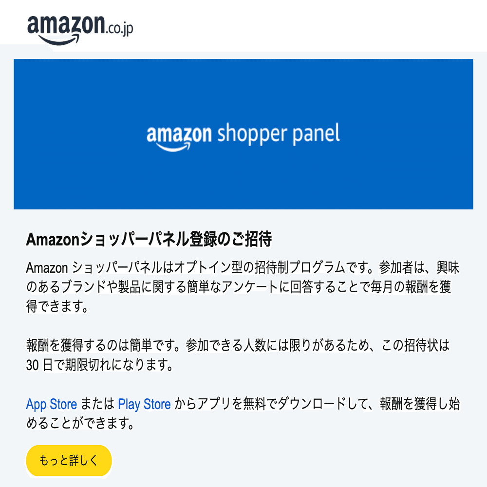 Amazon Shopper Panel の参加と3ヶ月の成果｜noz.app
