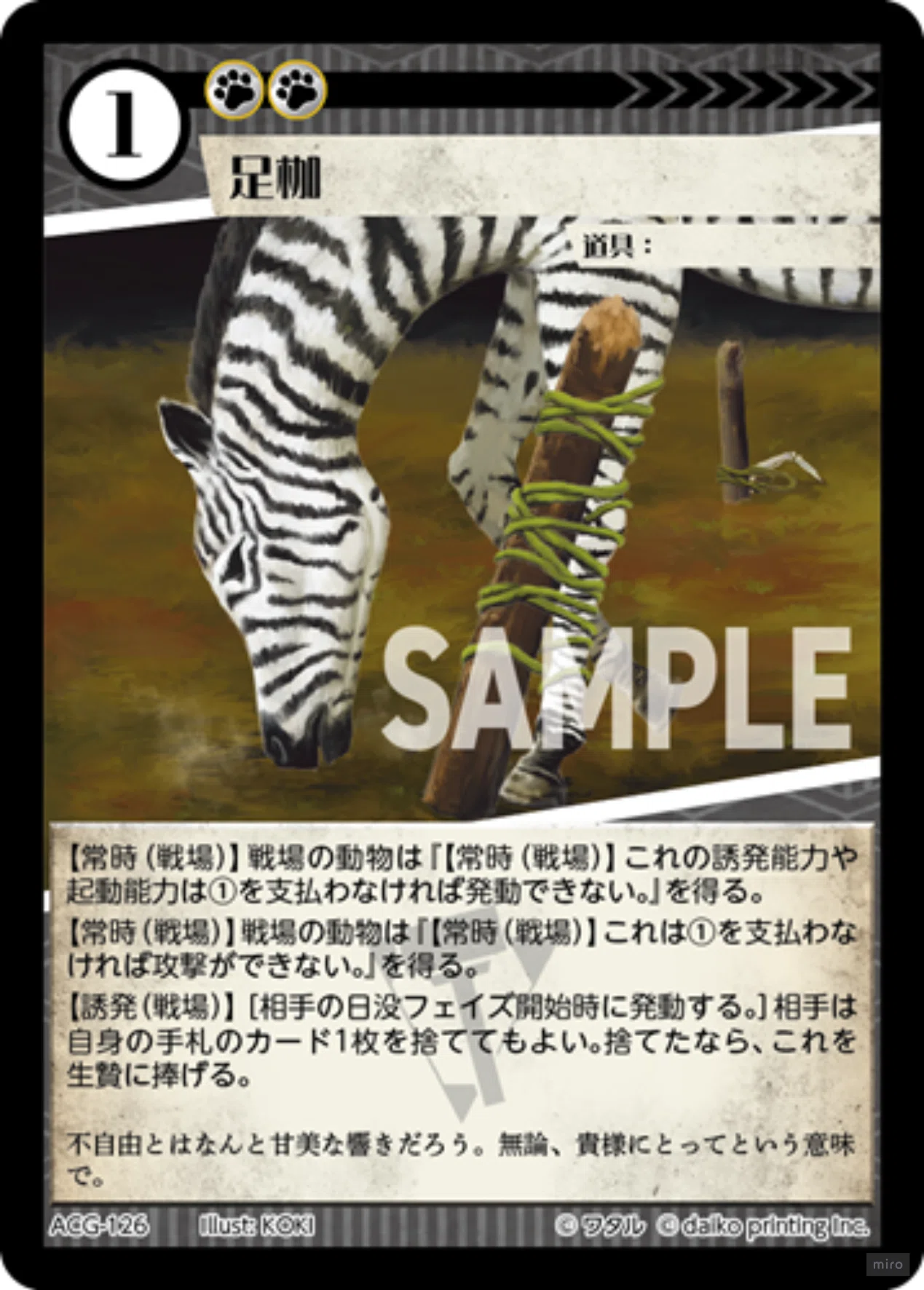 アニマルカードゲーム】「足枷、通りますか？」束縛系デッキ《ジェイル