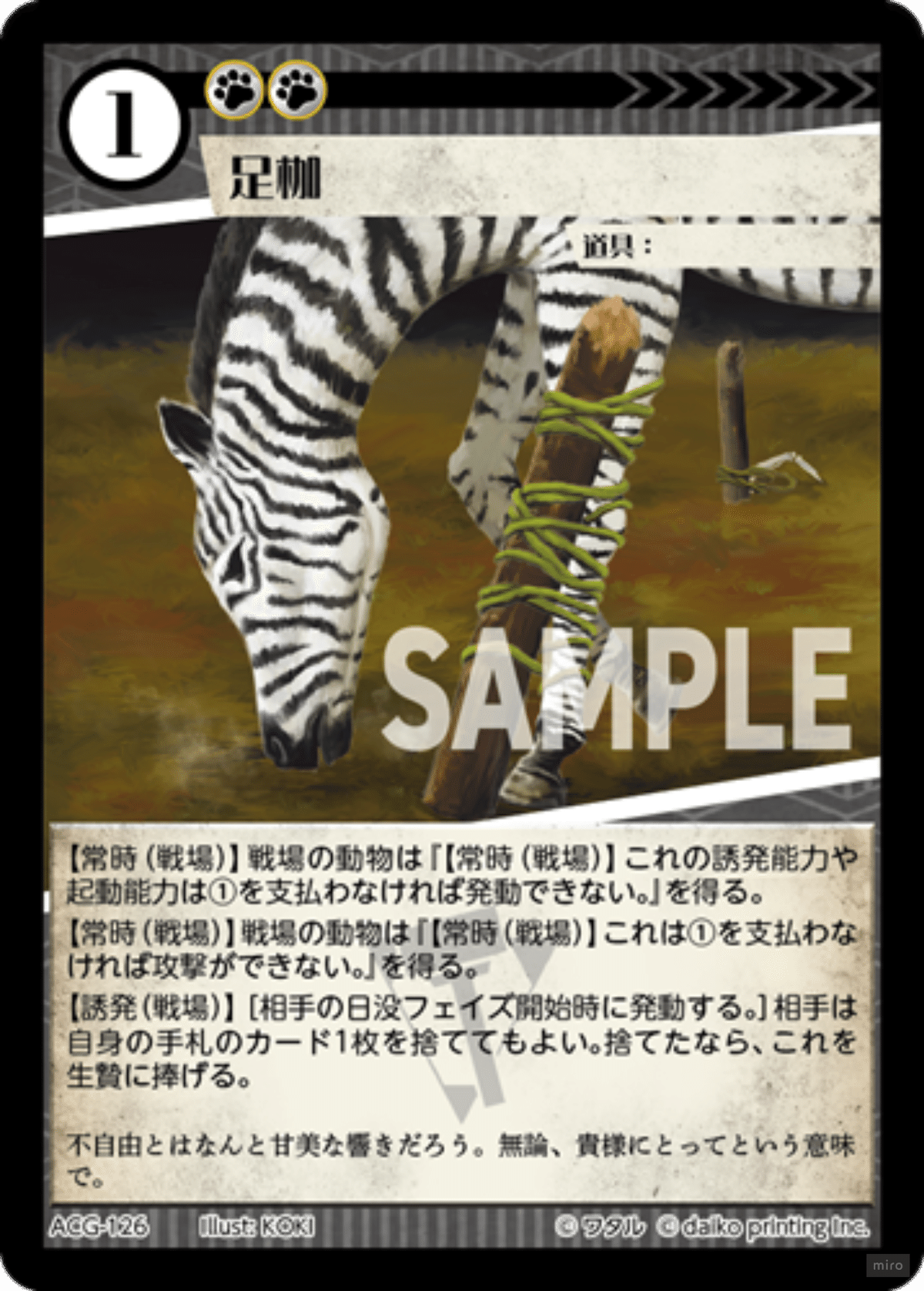 アニマルカードゲーム】「足枷、通りますか？」束縛系デッキ