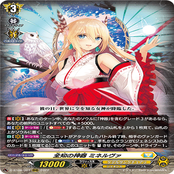 ヴァンガード/DZ-BT09】全能の究極神器 ミネルヴァ デッキ考察【2025