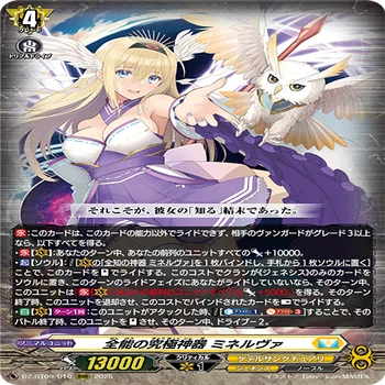 ヴァンガード/DZ-BT09】全能の究極神器 ミネルヴァ デッキ考察【2025