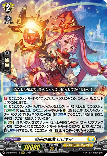 ヴァンガード/DZ-BT09】全能の究極神器 ミネルヴァ デッキ考察【2025