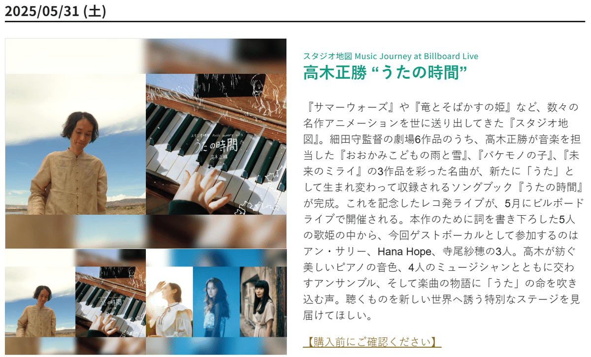 スタジオ地図 Music Journey ver.1.1【ライブメモ】スタジオ地図 Music Journey at Billboard