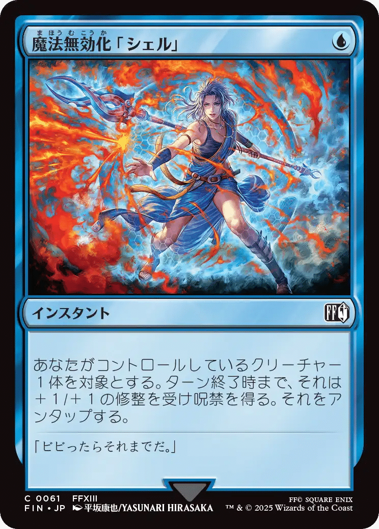 MTG：ファイナルファンタジー 全カード個人的寸評・青｜E．B
