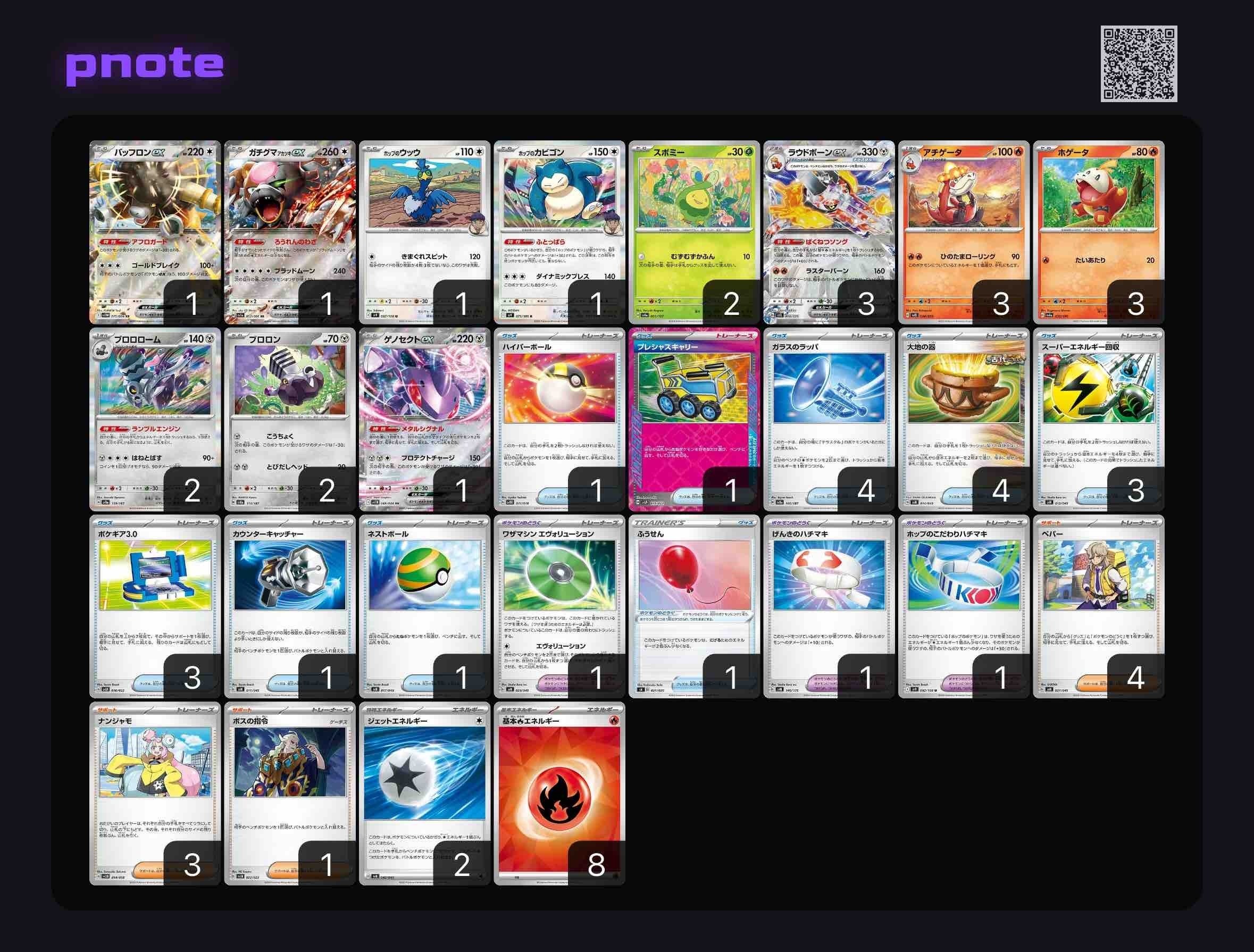 ゲノセクトすげ〜〜〜｜be