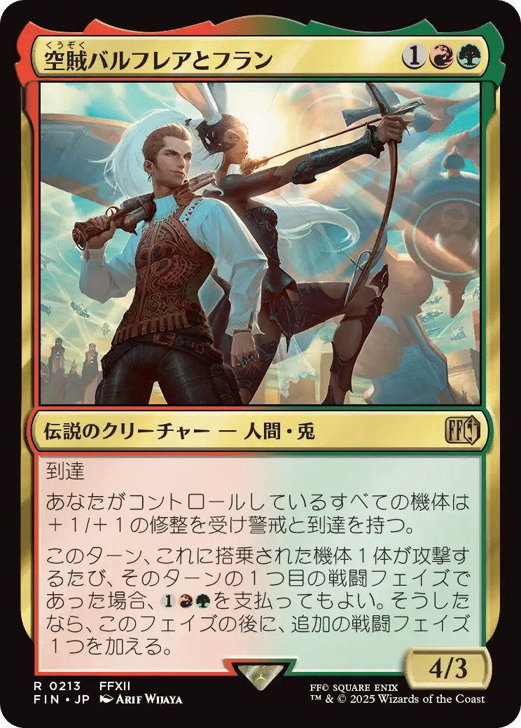 【★安心の定価販売★】 MTG×FINAL FANTASY】個人的カード評価（マルチカラーレア）｜HMT マジック：ザ・ギャザリング