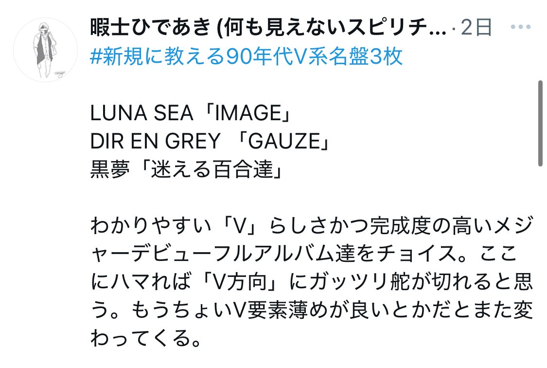 V(ヴィジュアル)系ってなんなんだ？〜確かにある日本発祥の音楽