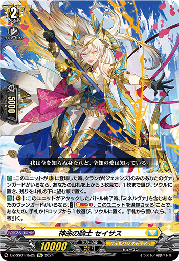ヴァンガード/DZ-BT09】全能の究極神器 ミネルヴァ デッキ考察