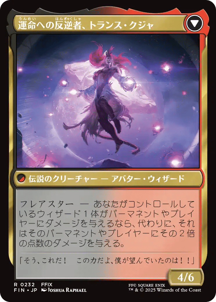 MTG×FINAL FANTASY】個人的カード評価（マルチカラーレア）｜HMT