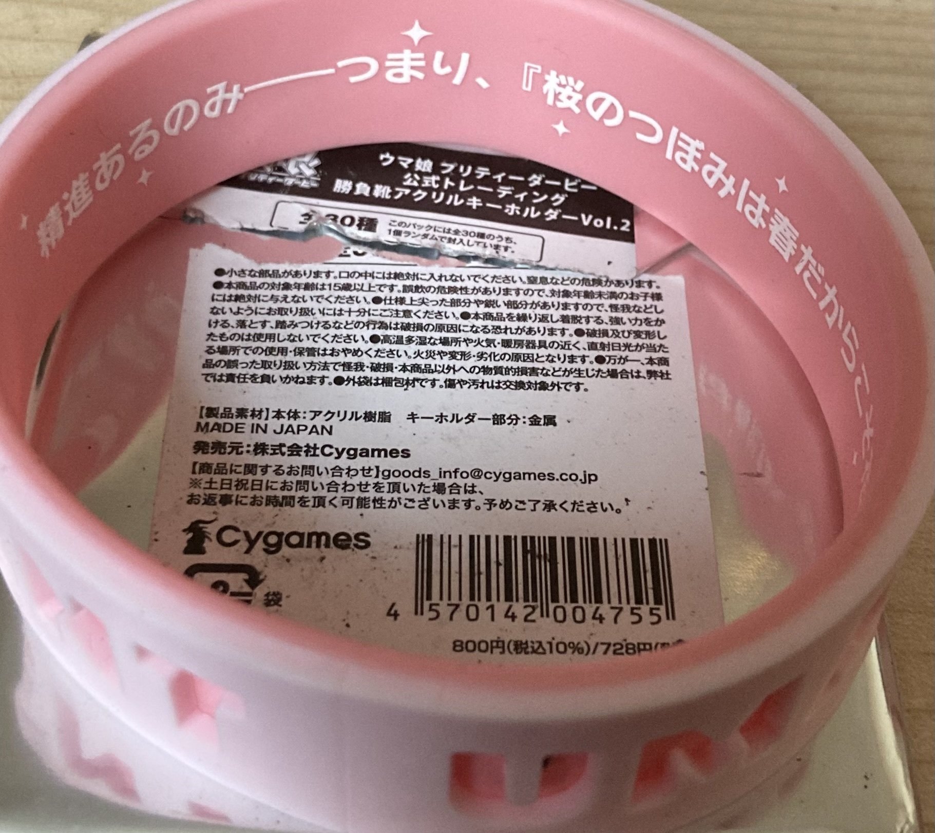 ウマ娘 公式トレーディング勝負靴アクリルキーホルダー vol.2 19点