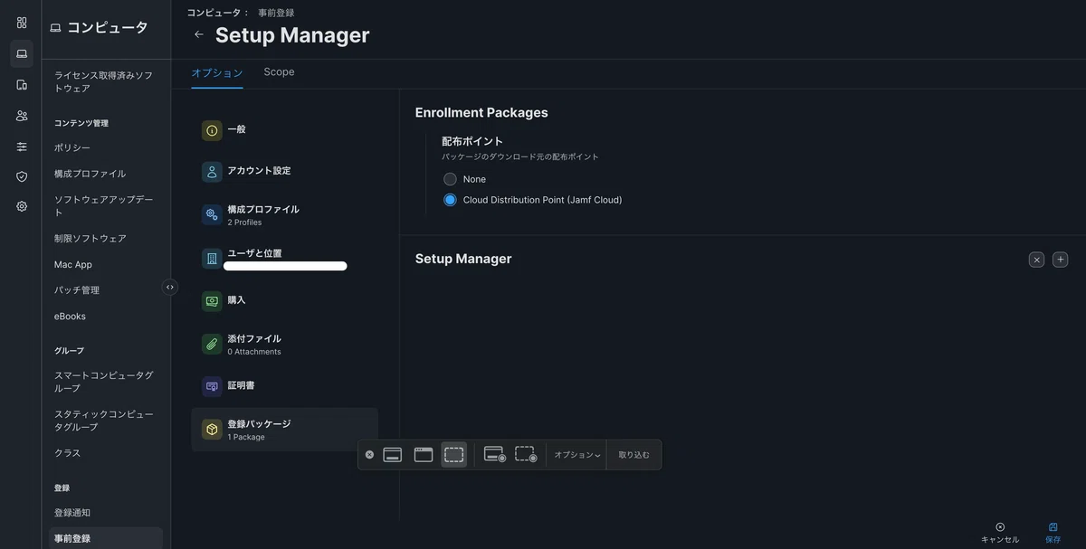 JamfのSetupManagerでMacをセットアップできるようにする｜tnkt