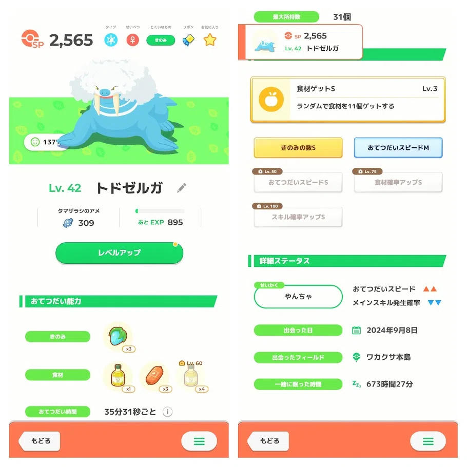 微課金勢のボックス紹介【ポケスリ】【ポケモンスリープ】｜shibe