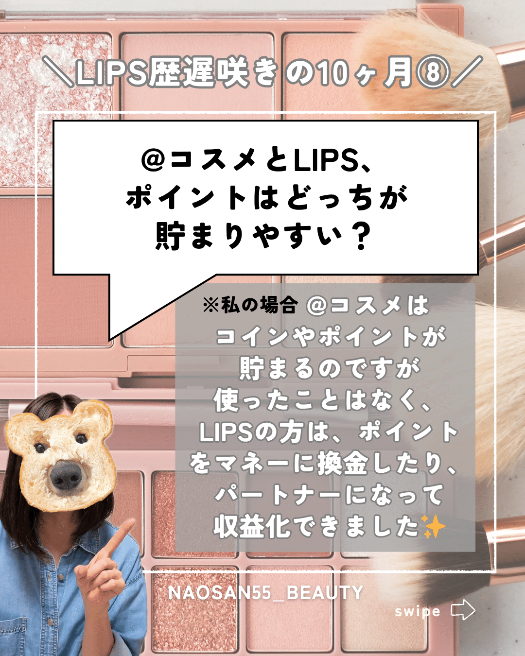 コスメモニター歴１3年！LIPS歴10か月の私が検証！LIPSってぶっちゃけどうなの？／｜naosan55