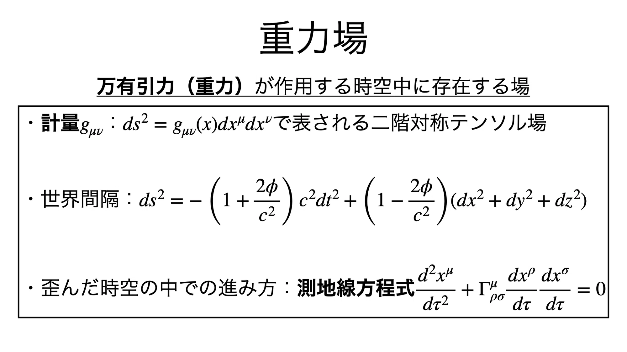 書記が物理やるだけ#405 アインシュタイン方程式の導出|鈴華書記 書記が物理やるだけ#405 アインシュタイン方程式の導出|鈴華書記
