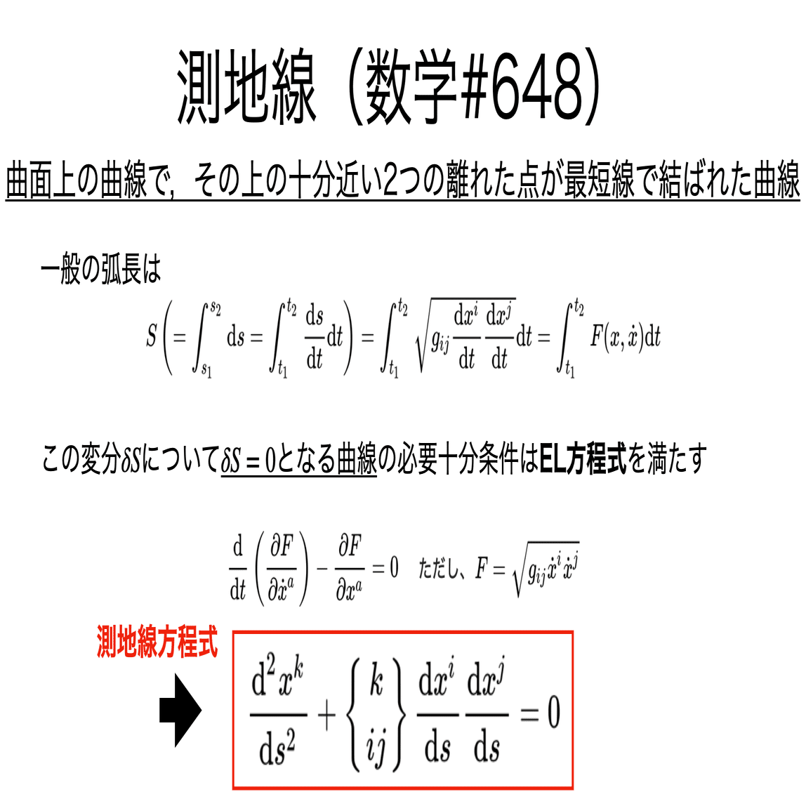 書記が物理やるだけ#405 アインシュタイン方程式の導出｜鈴華書記