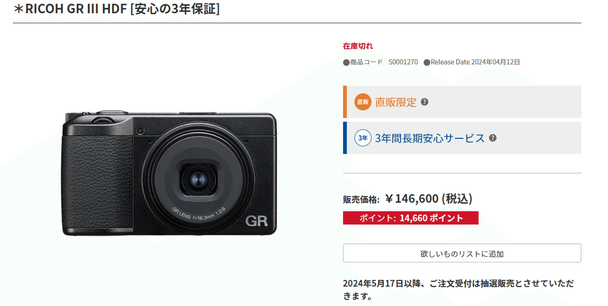 利益2.8万円！】RICOH GR III HDFが抽選開始。大人気カメラで