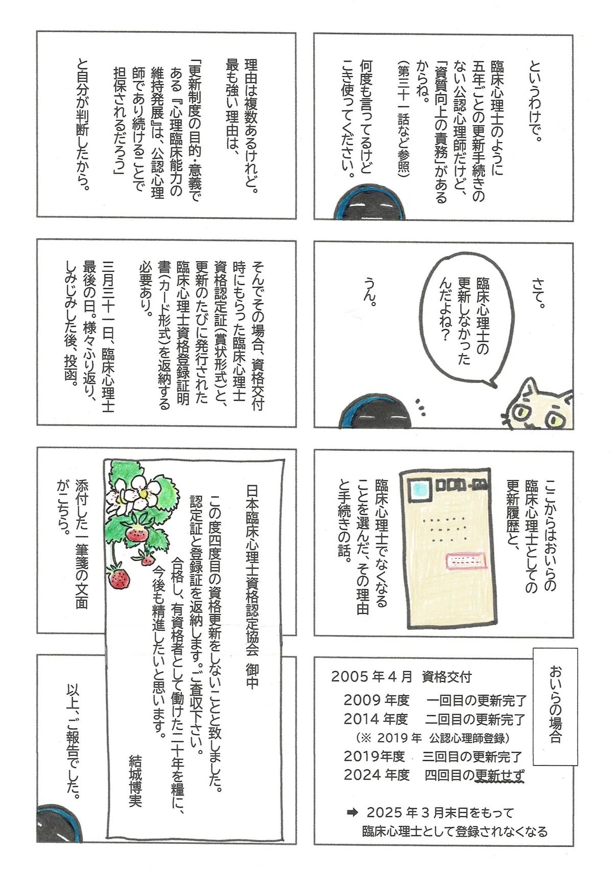 元臨床心理士ということが意味するところ。あくまで一例だけど、経歴の紹介も兼ねて報告したマンガ。