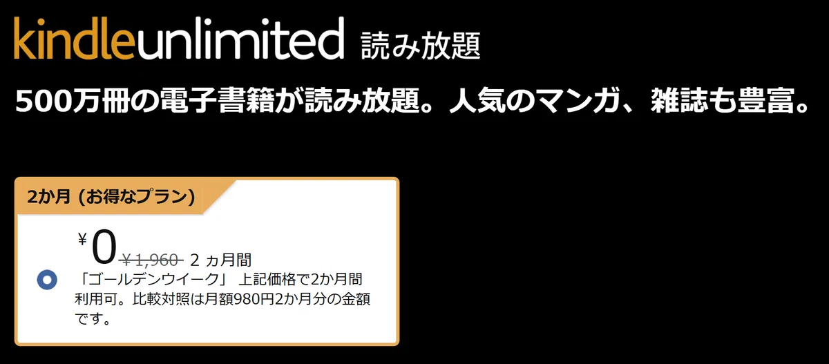Kindle Unlimitedよくある質問