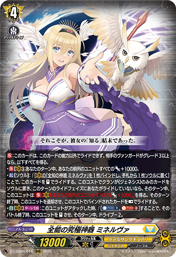 ヴァンガード 全能の究極神器　ミネルヴァ　デッキケース　12個 ヴァンガード/DZ-BT09】全能の究極神器 ミネルヴァ デッキ考察