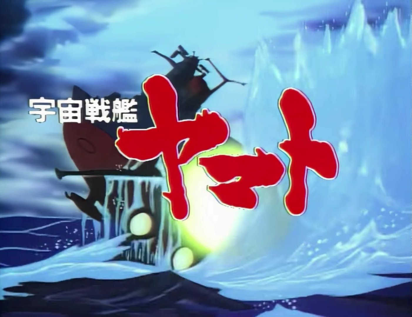 【LD】宇宙戦艦ヤマト  松本零士原作コミック連載25周年記念レーザーディスク 2025年最新】Yahoo!オークション -宇宙戦艦ヤマト(レーザー