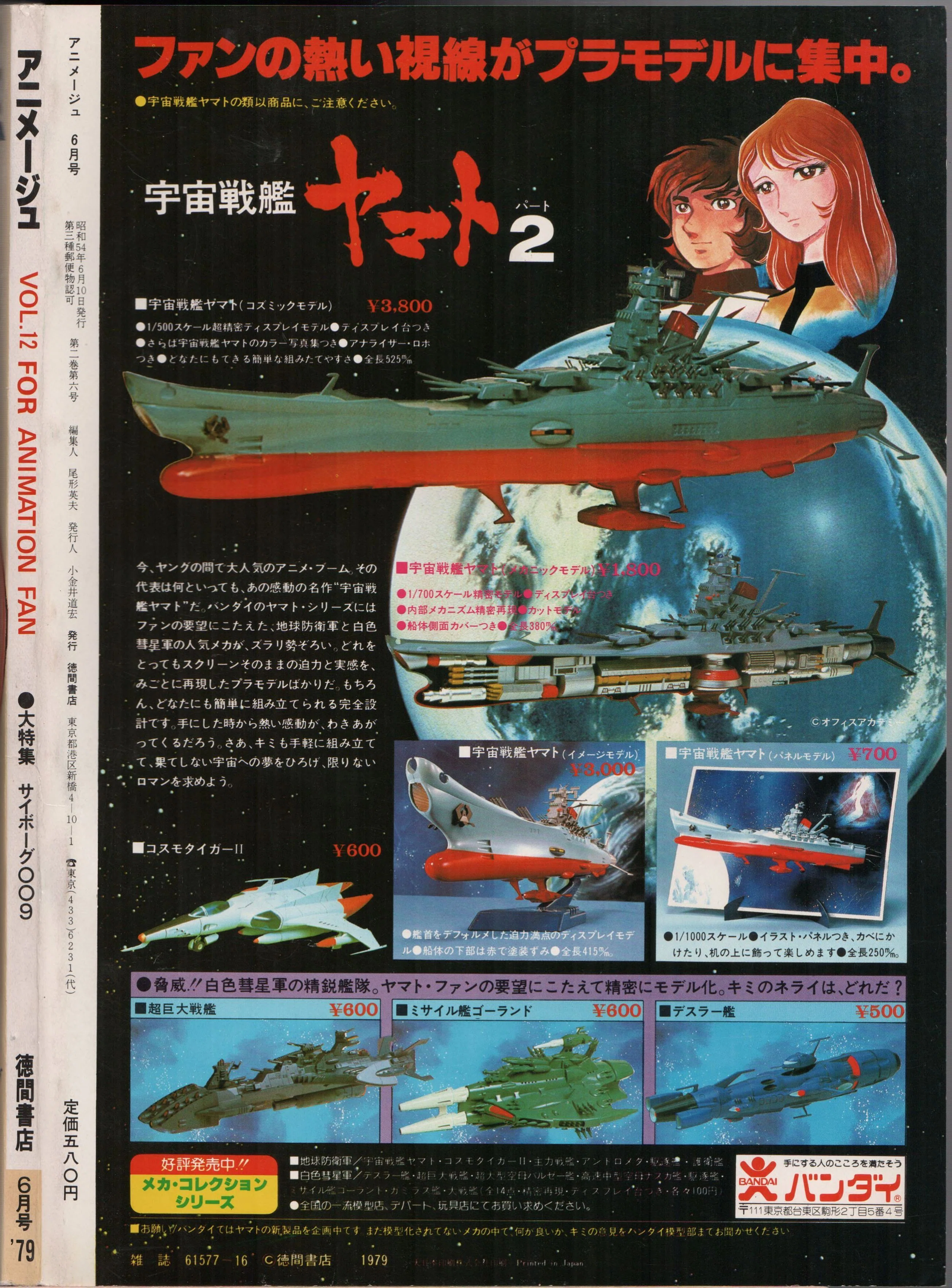 LDゲーム特集②史上最弱の宇宙戦艦ヤマト85年ヤマト冬の時代