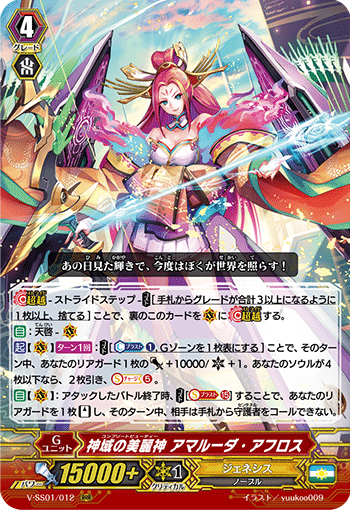 ヴァンガード/DZ-BT09】全能の究極神器 ミネルヴァ デッキ考察