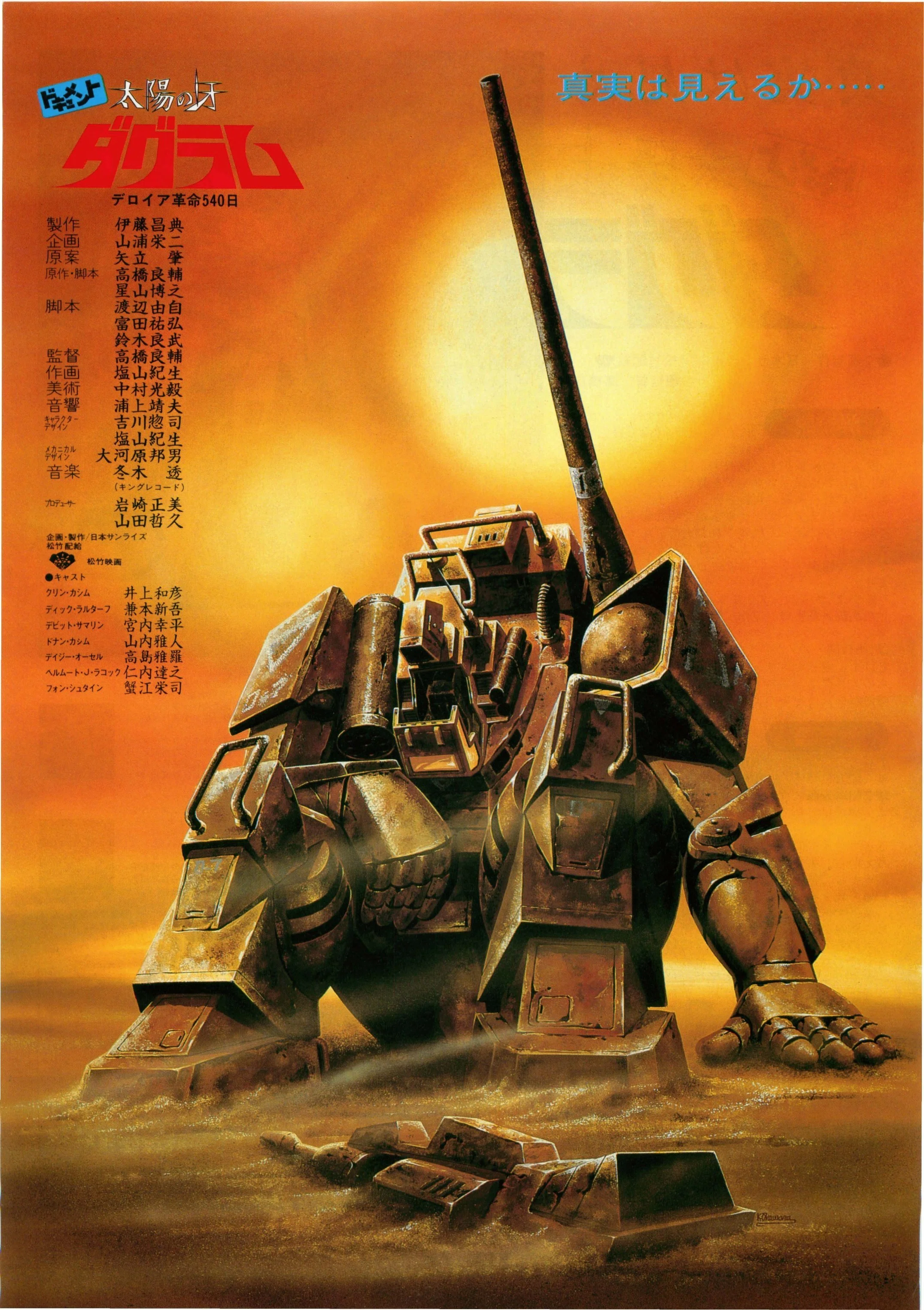 LDゲーム特集②史上最弱の宇宙戦艦ヤマト85年ヤマト冬の時代