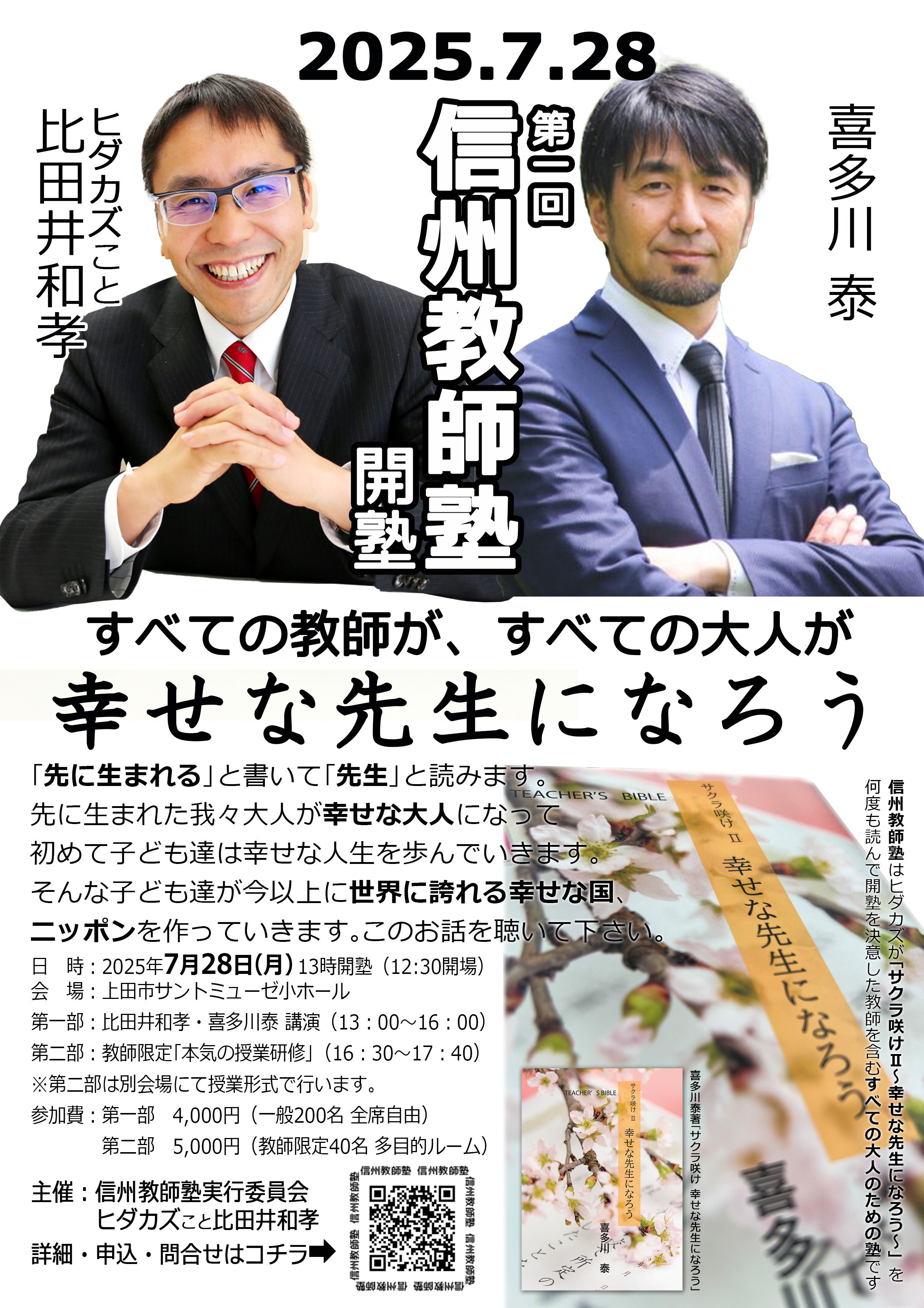 比田井通信 第920号（ヒダカズ、いいから信州教師塾やれ