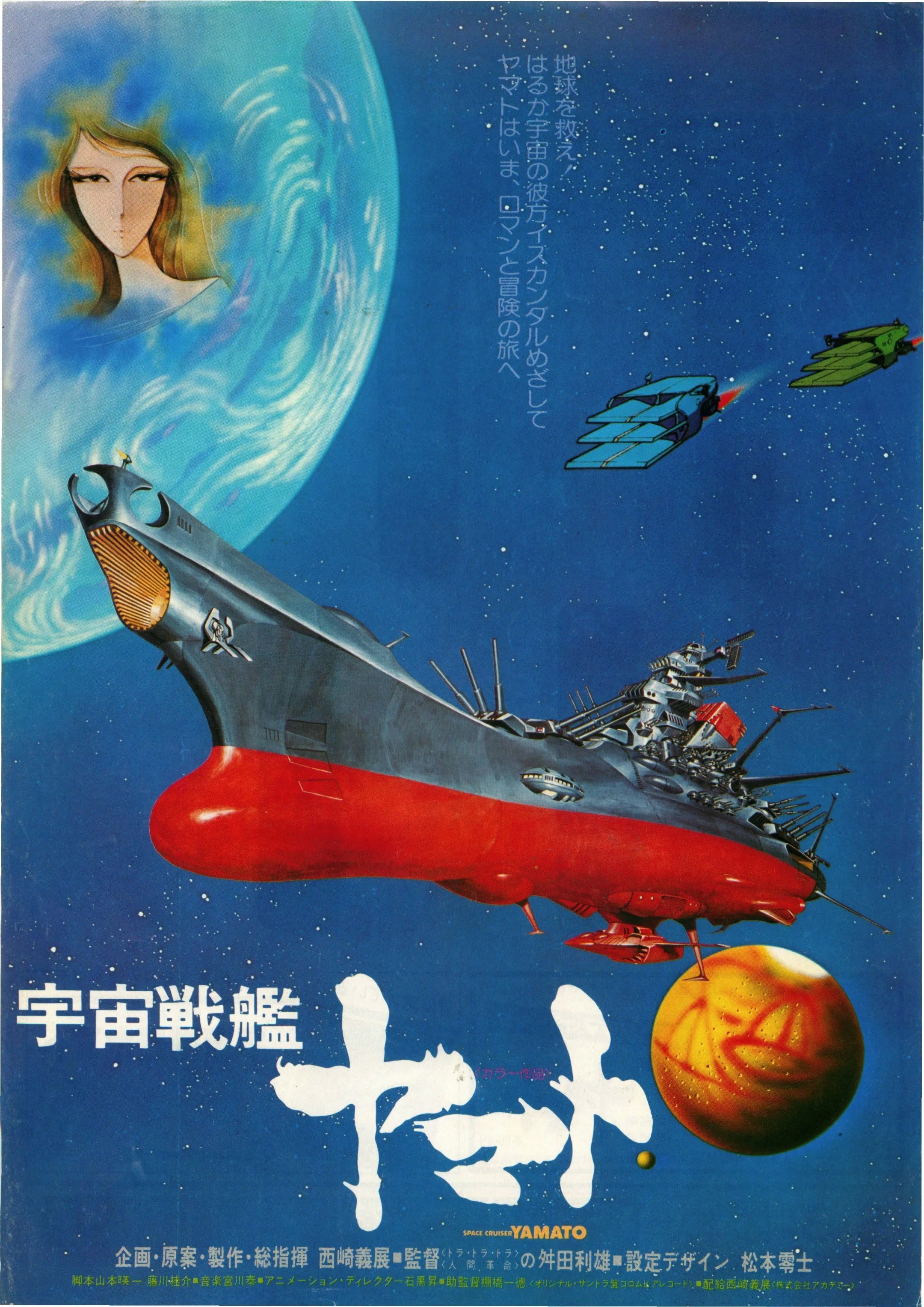 LDゲーム特集②史上最弱の宇宙戦艦ヤマト85年ヤマト冬の時代