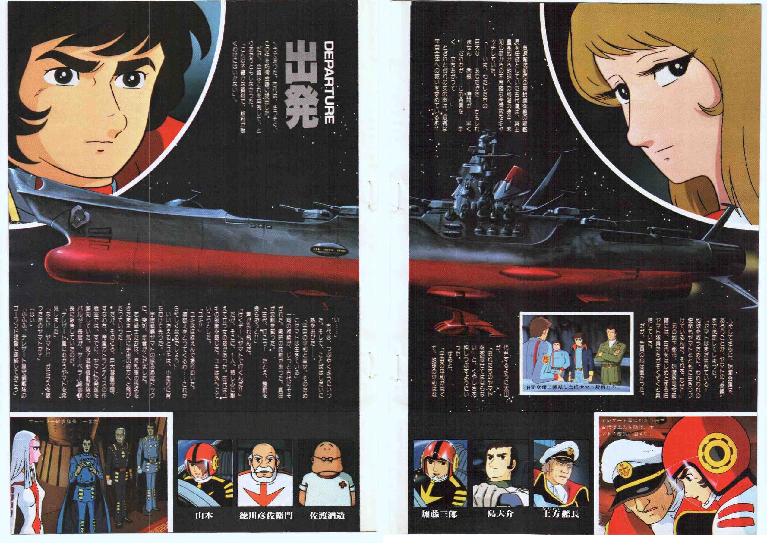 LDゲーム特集②史上最弱の宇宙戦艦ヤマト85年ヤマト冬の時代
