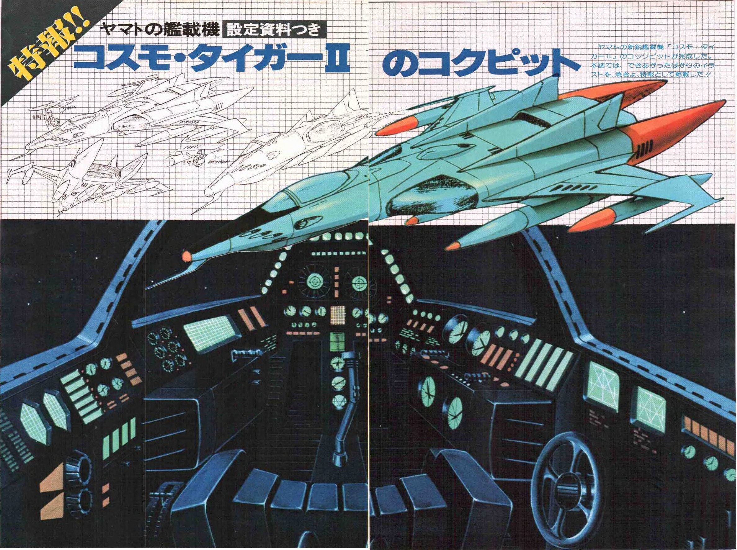 LDゲーム特集②史上最弱の宇宙戦艦ヤマト85年ヤマト冬の時代