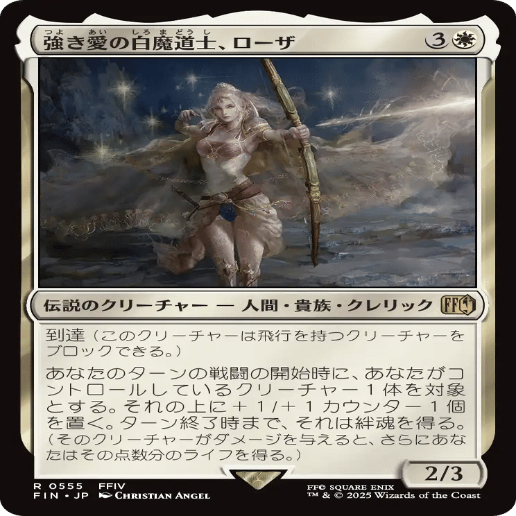 MTG：ファイナルファンタジー 全カード個人的寸評・白｜E．B