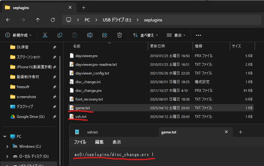 【備忘録】PSP Filerでバックアップ＆Disc change v2.6の使い方｜椎塚雫