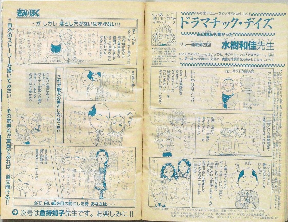 月刊ぶ〜け ぶーけ 1986年5月号 イティハーサ新連載号 連載開始