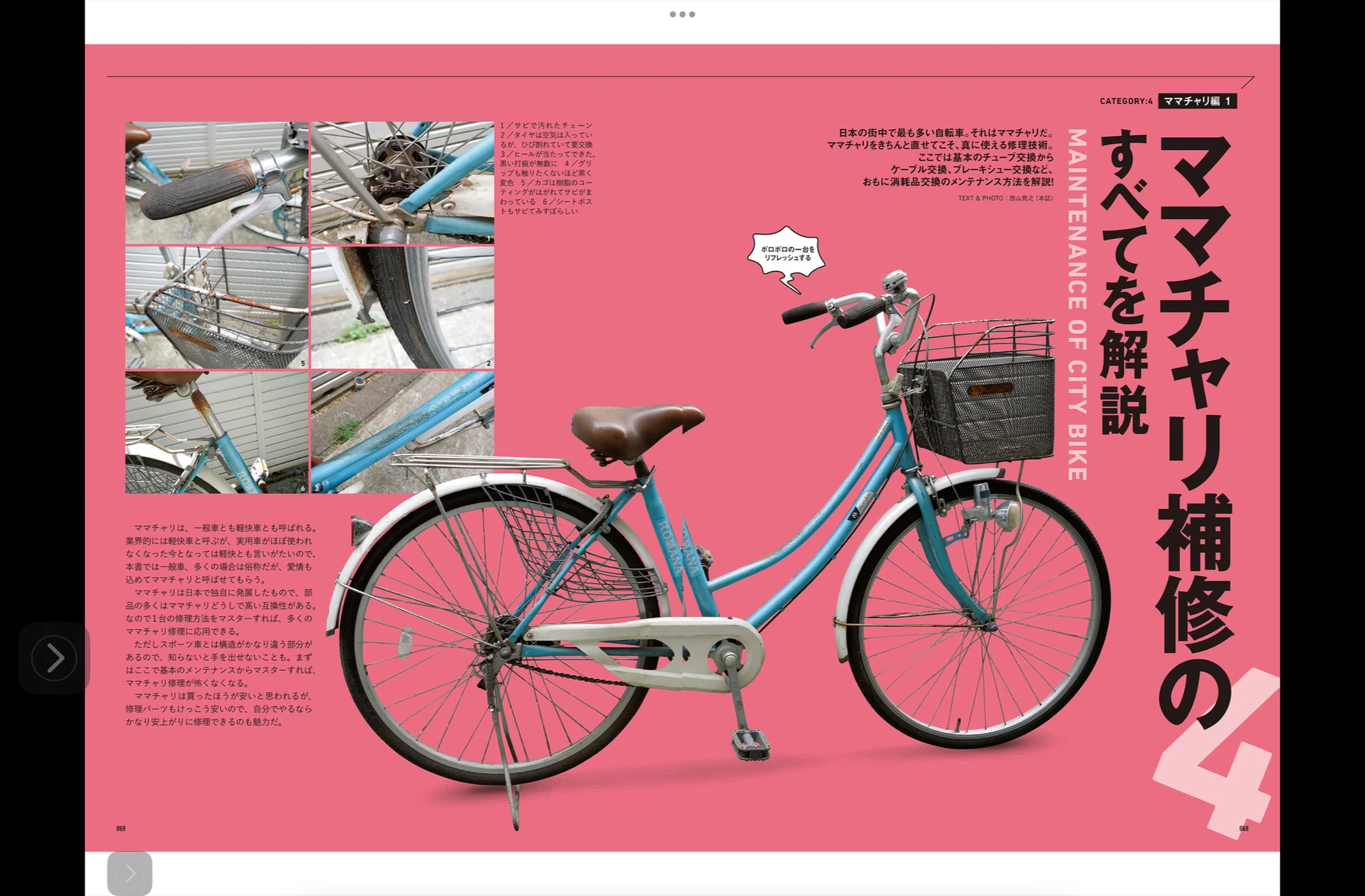 自転車メンテ本KindleUnlimited(ママチャリ界隈)|空色チャリ 自転車メンテ本KindleUnlimited(ママチャリ界隈)|空色チャリ
