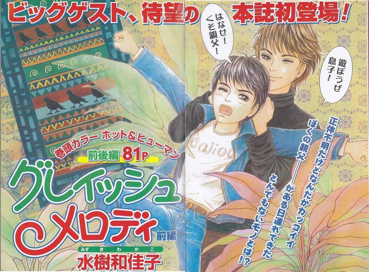 水樹和佳先生の作品紹介（1990～2000年代編）｜Itihasa-db