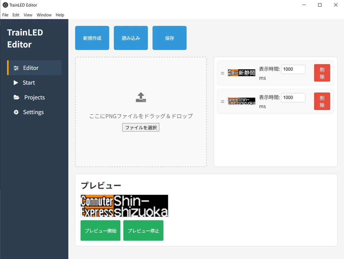 Led Editor 【TrainLED-Editor】PCから操作できるLED方向幕の開発・制御ソフトの提案|とり