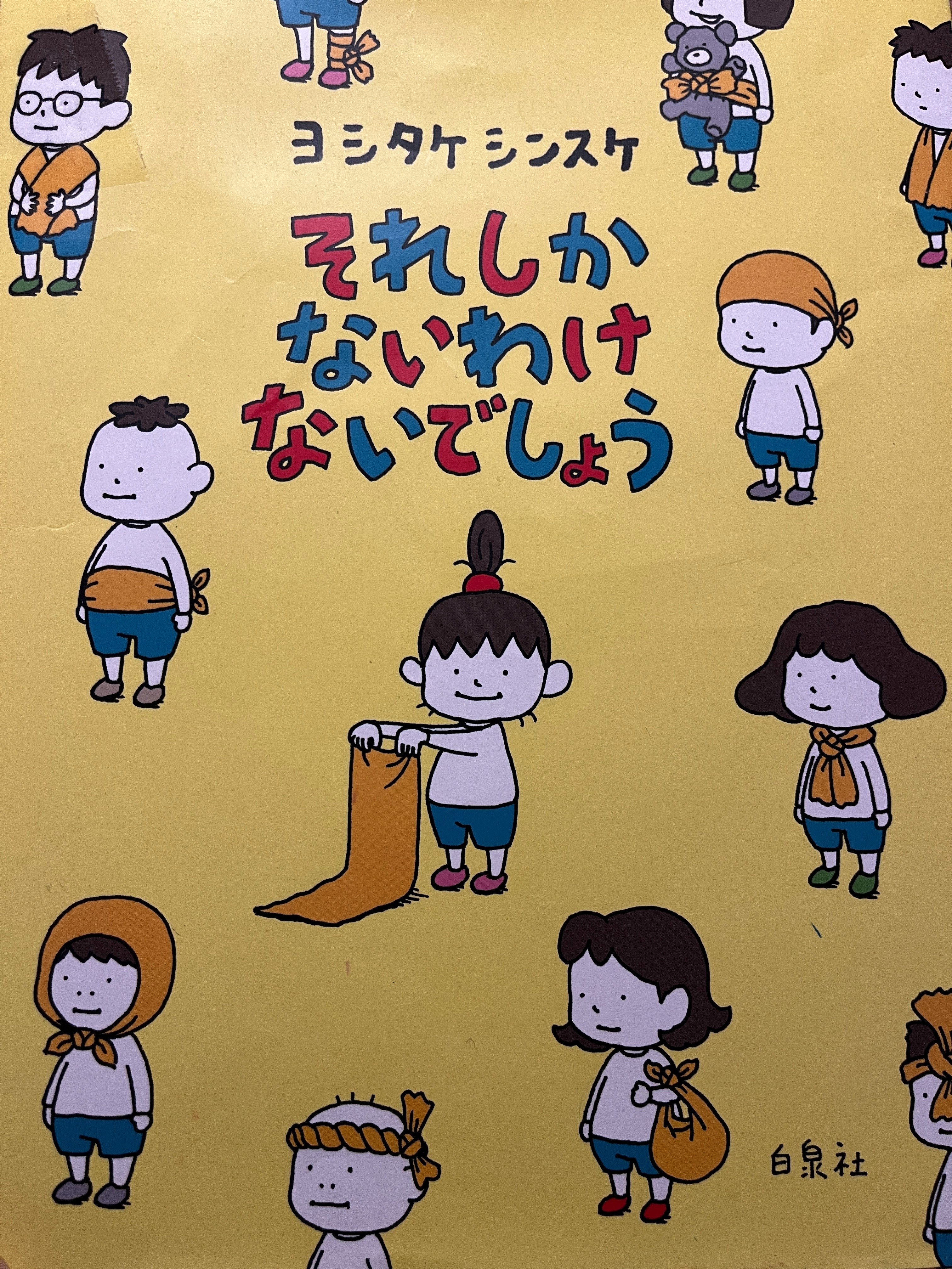 ヨシタケシンスケ展に行って、感じたことがあったかもしれない