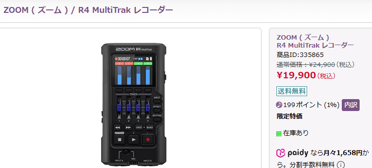 マルチトラックレコーダー・ZOOM R4の録音の仕方｜RBL2H3