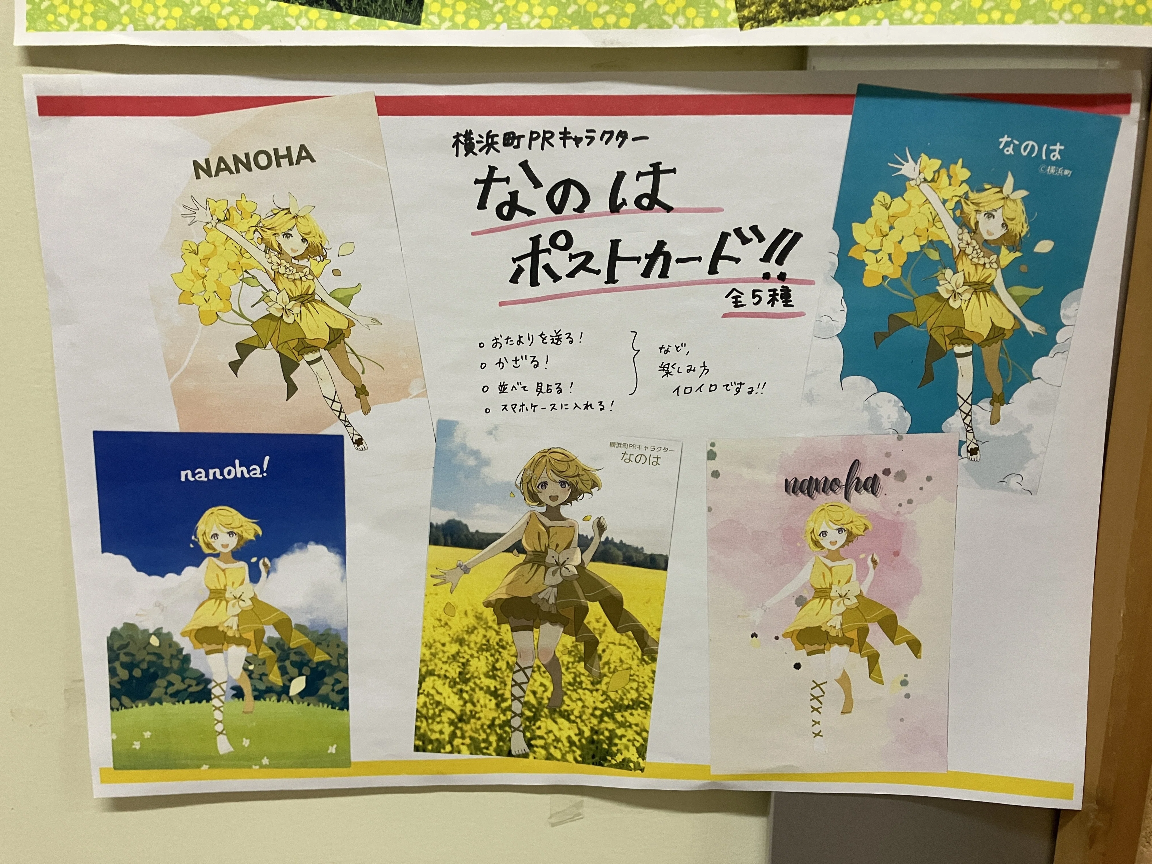 横浜町PRキャラクターなのは｜toyotaku3