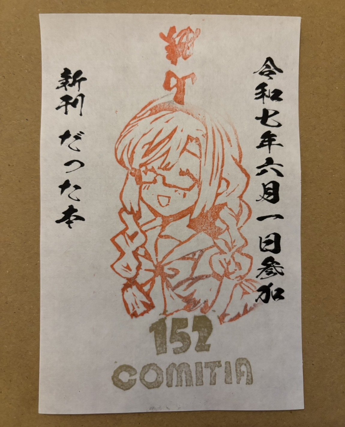 COMITIA152終了、ネップリなど（6月第1週）｜高河ゆん