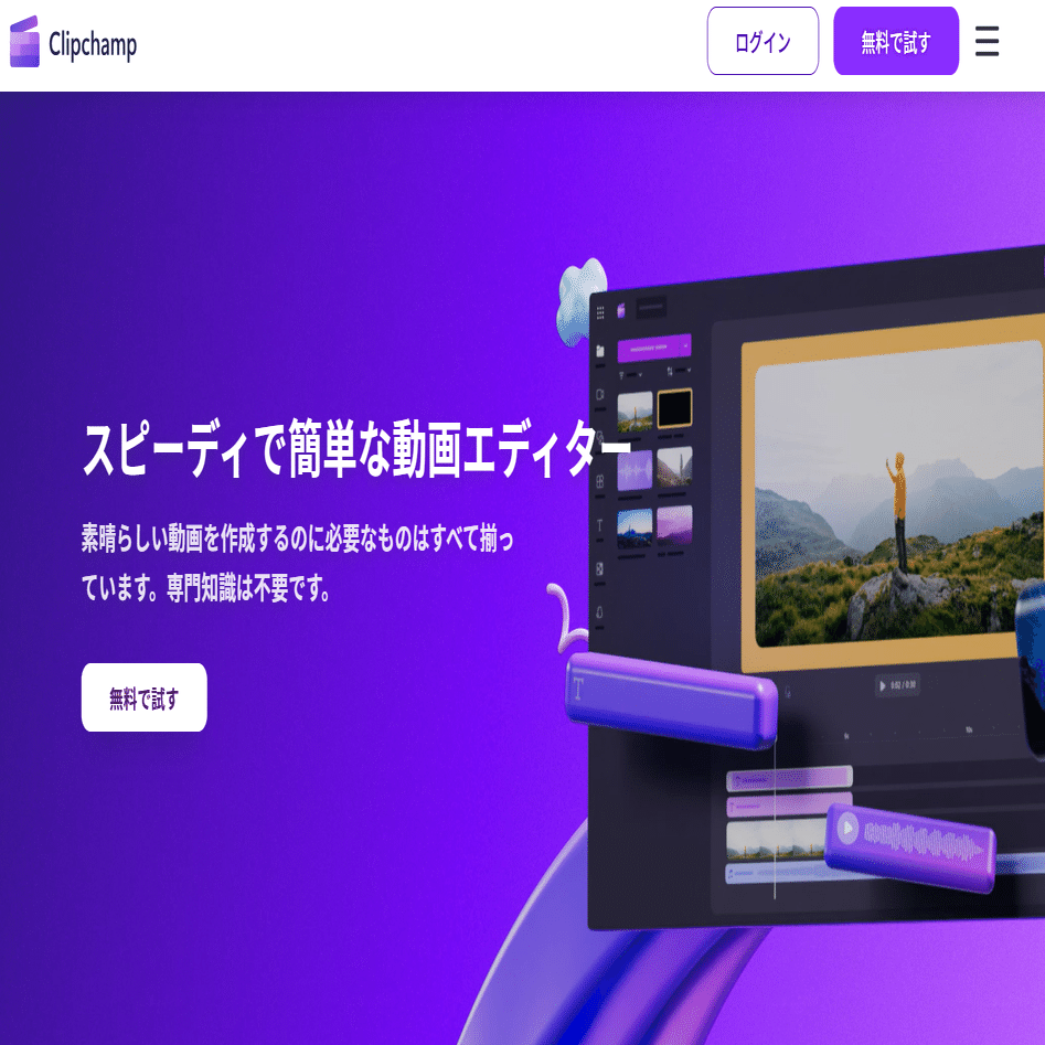 動画編集ソフト無料＆有料11選：おすすめ比較ランキング【2025年版