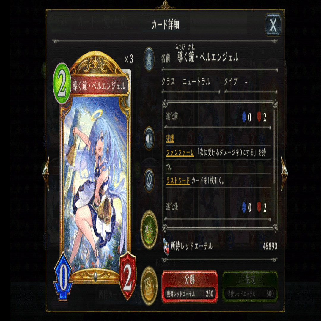 第八十五回【導く鐘・ベルエンジェル】｜シャドバ最強カード解説bot