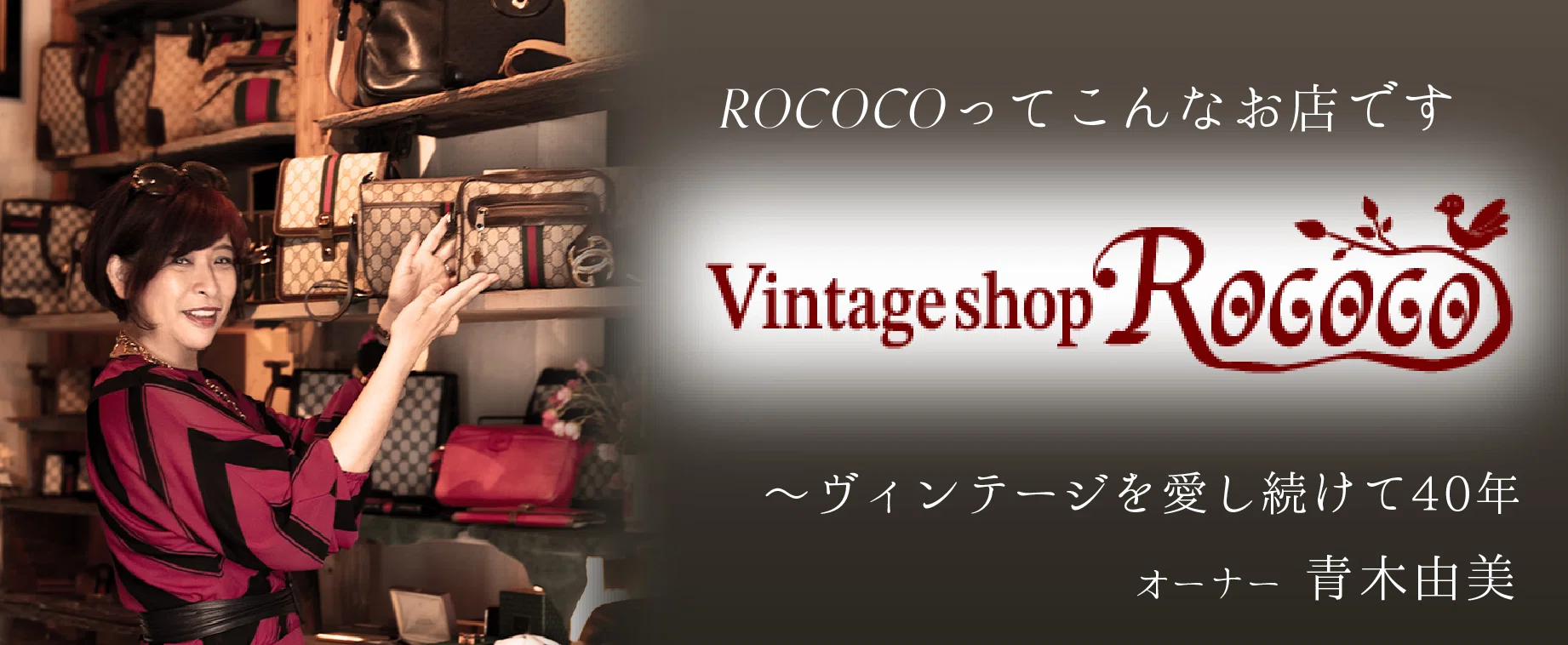 GUCCI BOUTIQUE」｜Vintage Shop Rococo